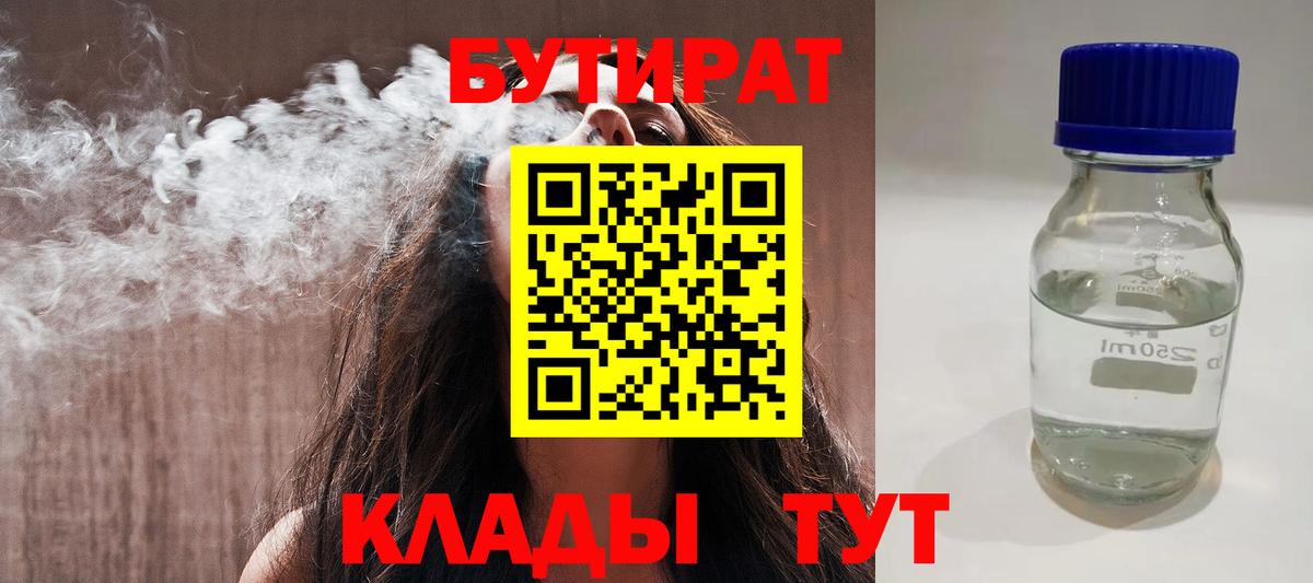Зима  Бутират  Вход с VPN  БУТИРАТ BDO 