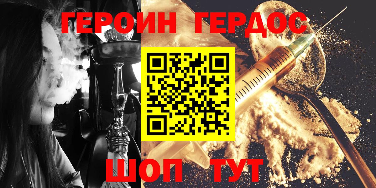 ГЕРОИН VHQ  Вход с VPN  Зима 