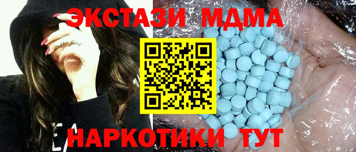 MDMA молли  Вход с VPN  Зима 