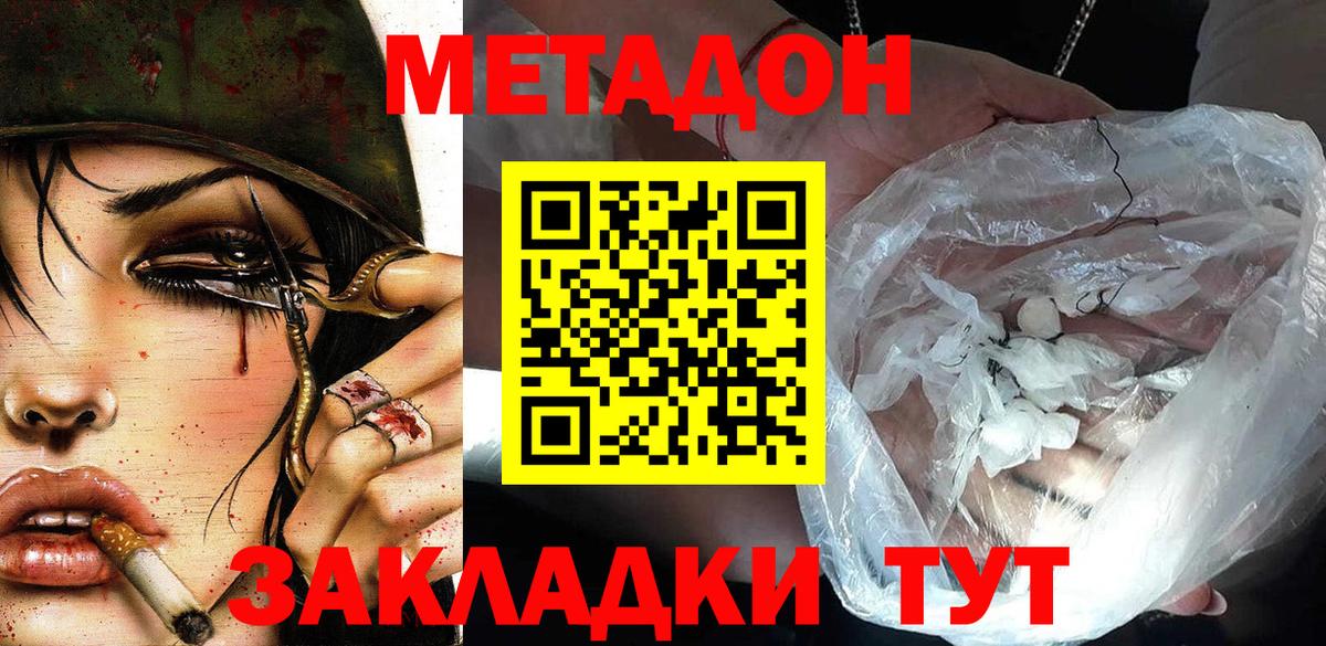 МЕТАДОН methadone  Метадон мёд  Зима  Вход с VPN 